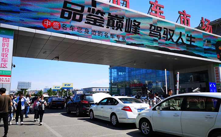 二手車(chē)市場(chǎng)